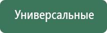 аппараты Скэнар терапии