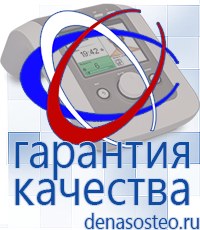 Медицинская техника - denasosteo.ru Электроды для аппаратов Скэнар в Ессентуках